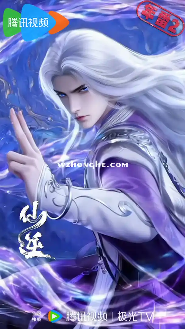 仙逆3 - 无中和wzhonghe.com -1